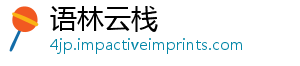 语林云栈